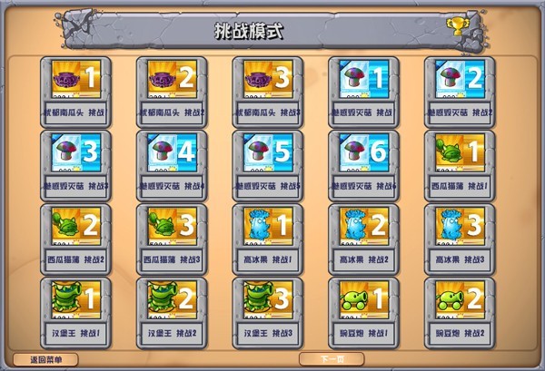 植物大战僵尸杂交版直装版最新4 植物大战僵尸杂交版直装版最新4