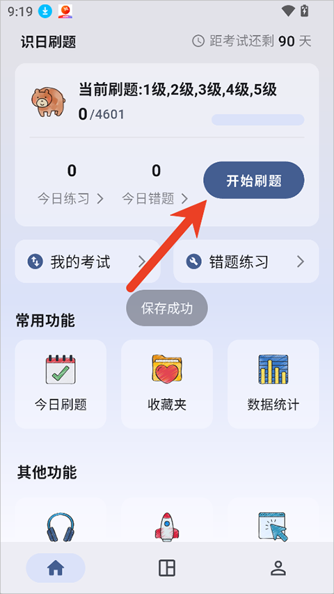 识日刷题app官方安卓