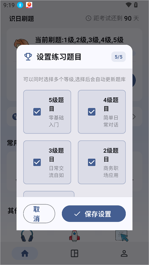 识日刷题app官方安卓