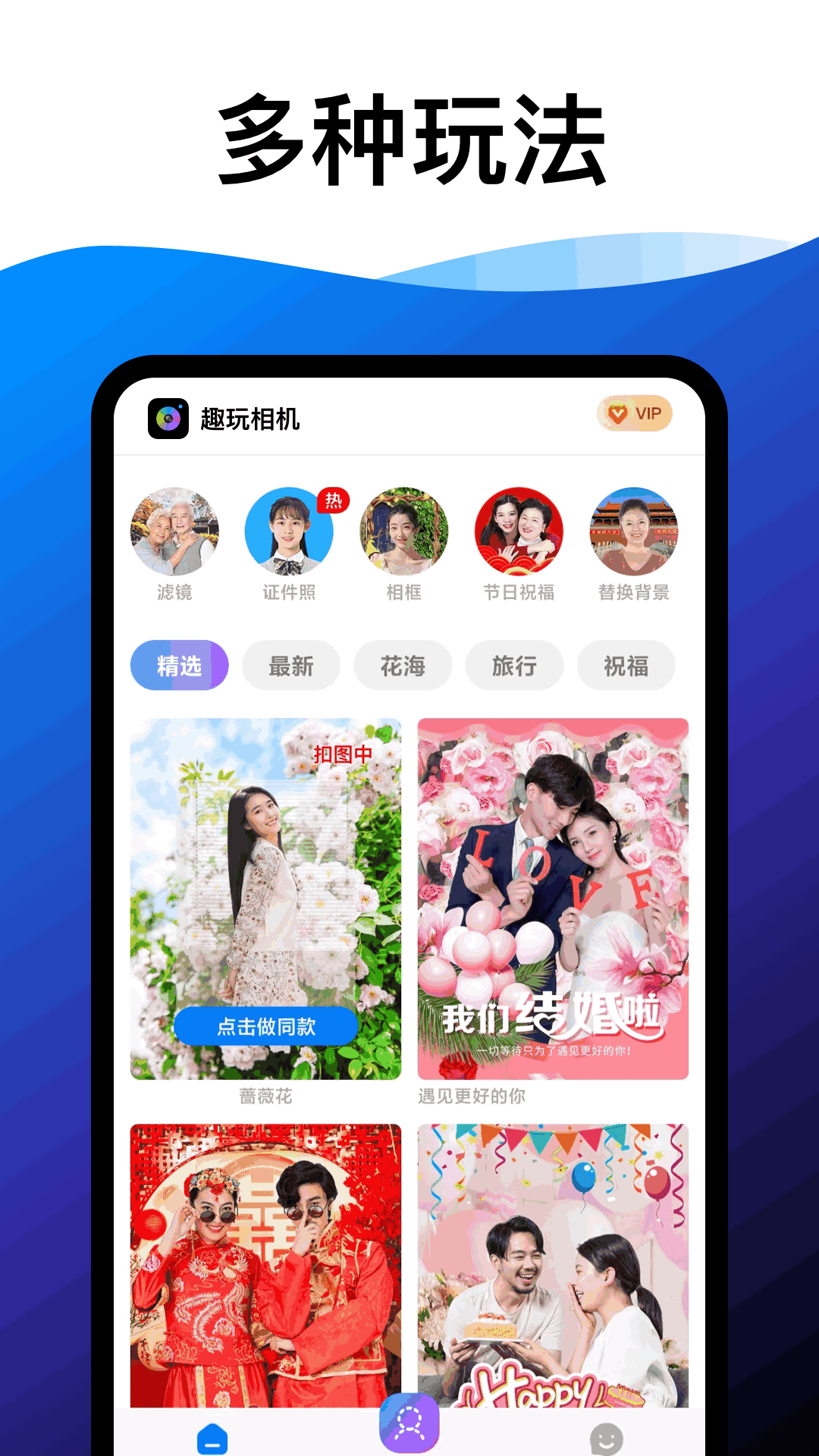 趣玩相机app官方