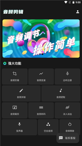 Au音频剪辑免费版