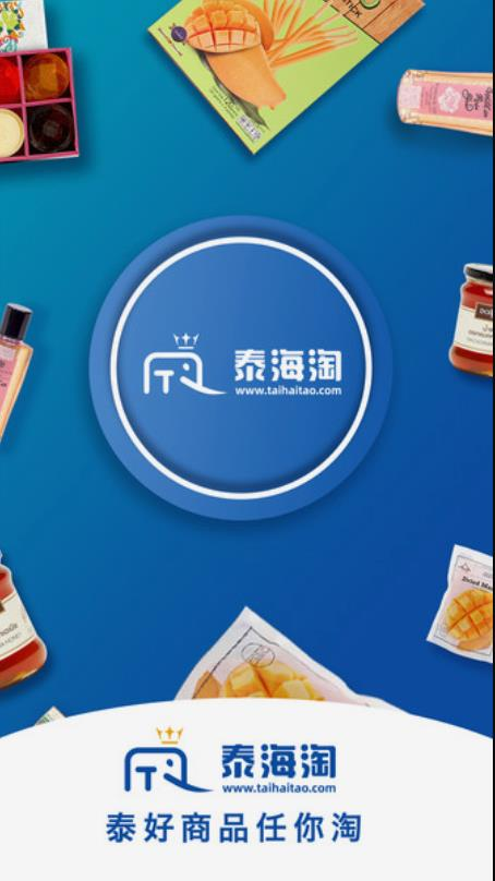 泰海淘安卓版手机