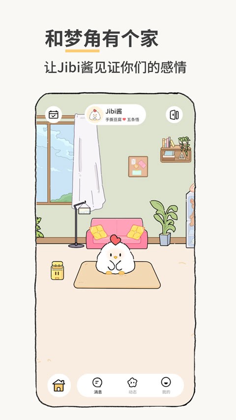 Jibiapp最新版3 Jibiapp最新版3