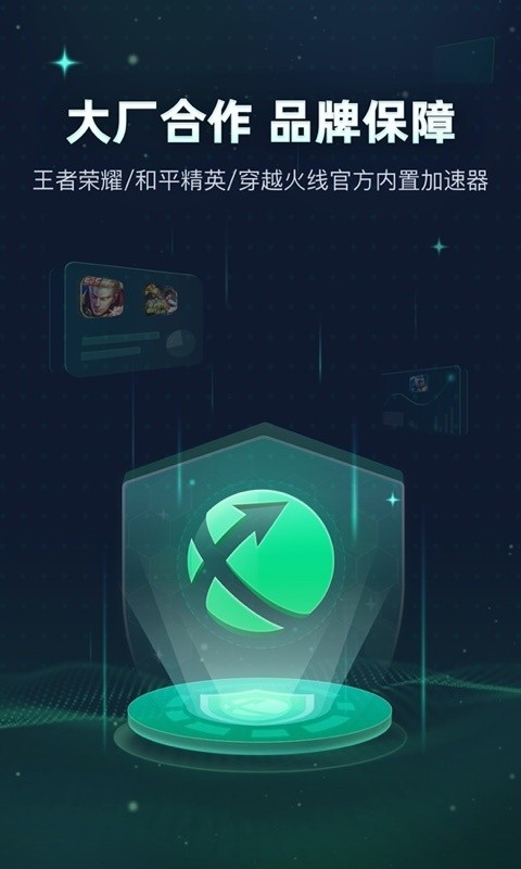 迅游手游加速器app最新版4 迅游手游加速器app最新版4