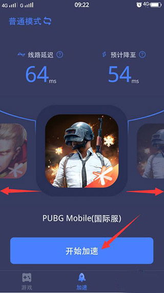 迅游手游加速器app最新版