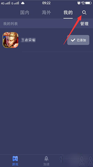 迅游手游加速器app最新版