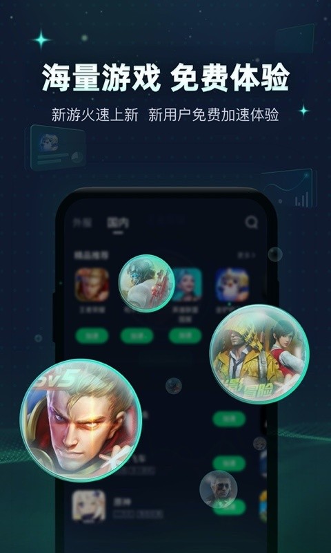 迅游手游加速器app最新版