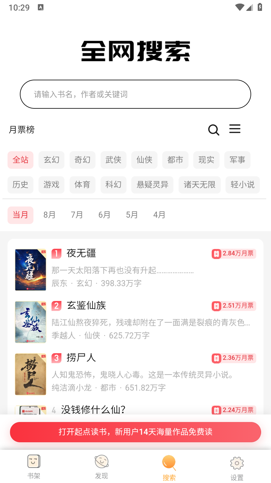 斋书苑App最新版安卓1 斋书苑App最新版安卓1