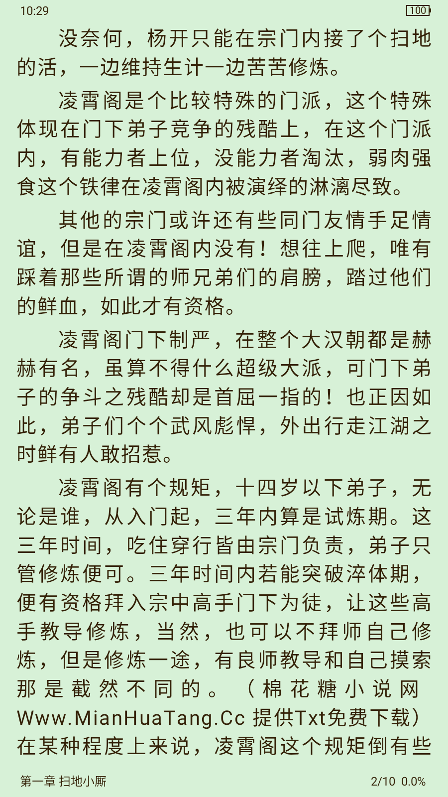 斋书苑App最新版安卓