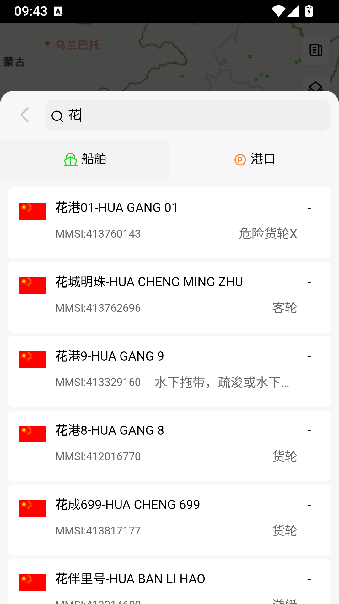 船顺app手机版免费