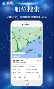 船顺app手机版免费