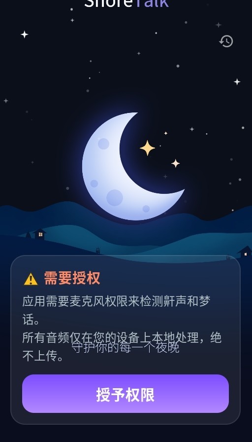 SnoreTalk手机版安卓最新2 SnoreTalk手机版安卓最新2