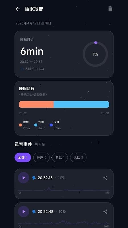 SnoreTalk手机版安卓最新1 SnoreTalk手机版安卓最新1