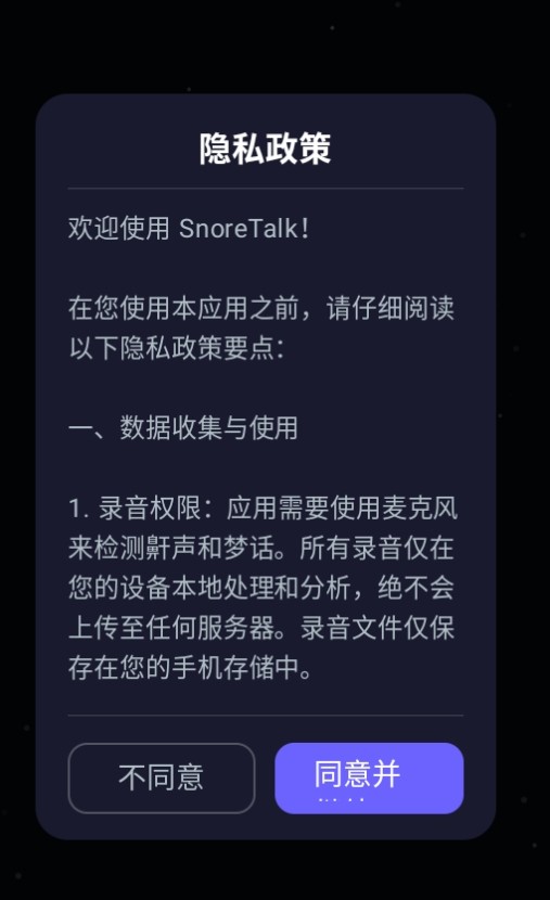 SnoreTalk手机版安卓最新