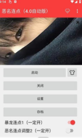 恶名连点手机版安卓