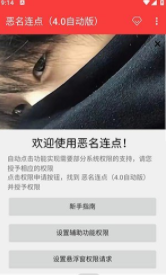 恶名连点手机版安卓