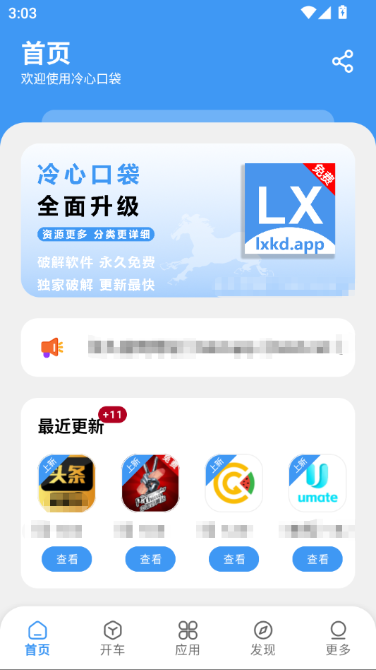 冷心口袋app最新版2 冷心口袋app最新版2