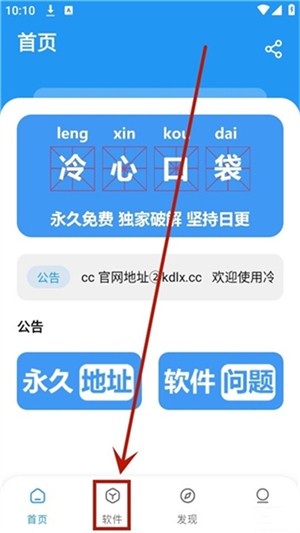 冷心口袋app最新版