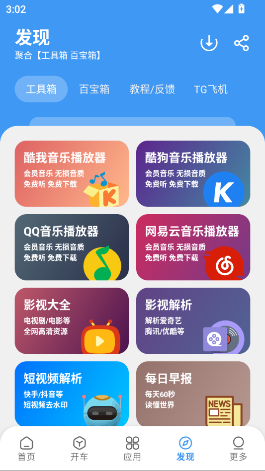 冷心口袋app最新版