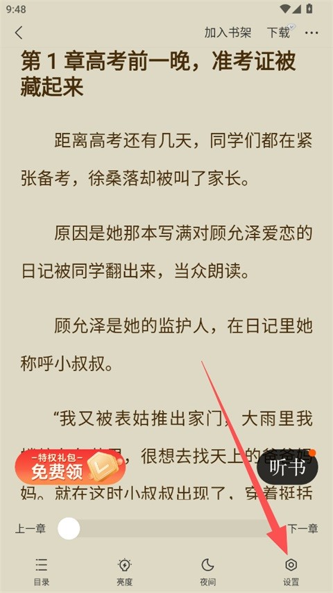 追读小说app安卓版