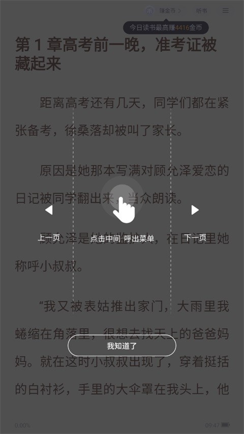 追读小说app安卓版