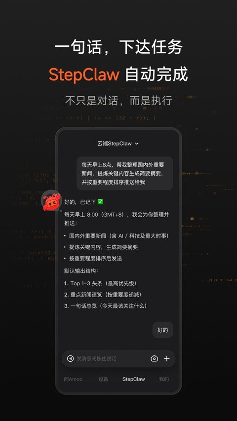 跃问app官方4 跃问app官方4