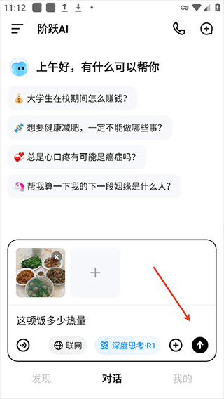 跃问app官方