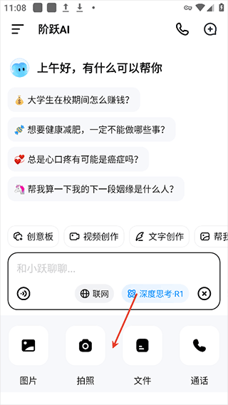 跃问app官方