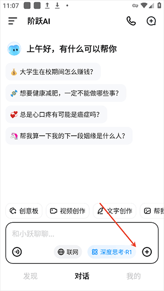 跃问app官方
