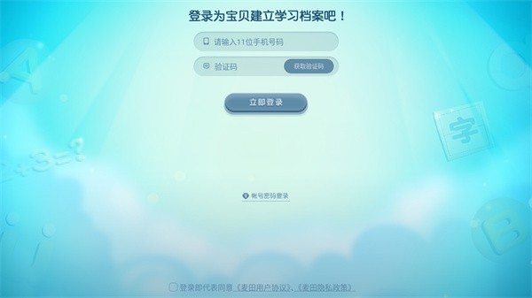 麦田亲子绘本故事免费版
