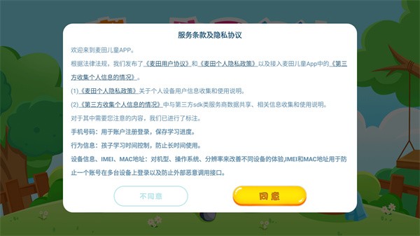 麦田亲子绘本故事免费版