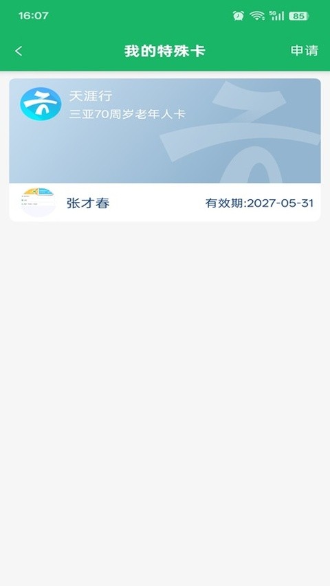 三亚天涯行app官方1 三亚天涯行app官方1
