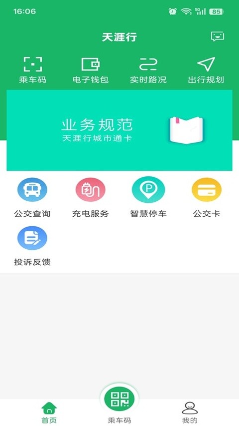 三亚天涯行app官方2 三亚天涯行app官方2