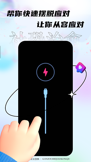 社恐治愈器app官方免费版1 社恐治愈器app官方免费版1