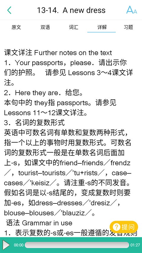 沪江新概念英语最新版免费1 沪江新概念英语最新版免费1
