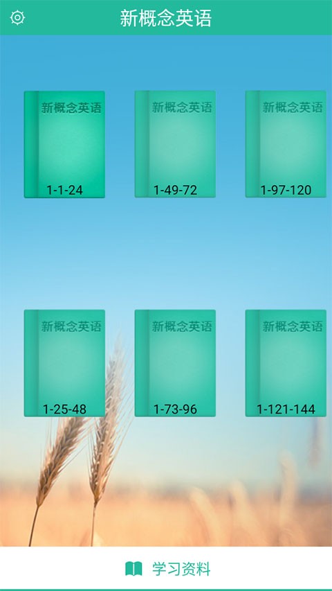 沪江新概念英语最新版免费2 沪江新概念英语最新版免费2
