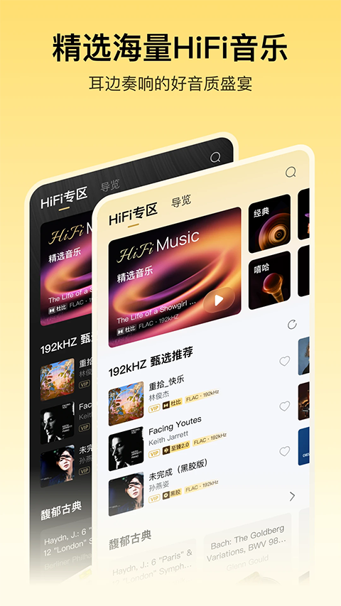 酷我音乐免费版4 酷我音乐免费版4