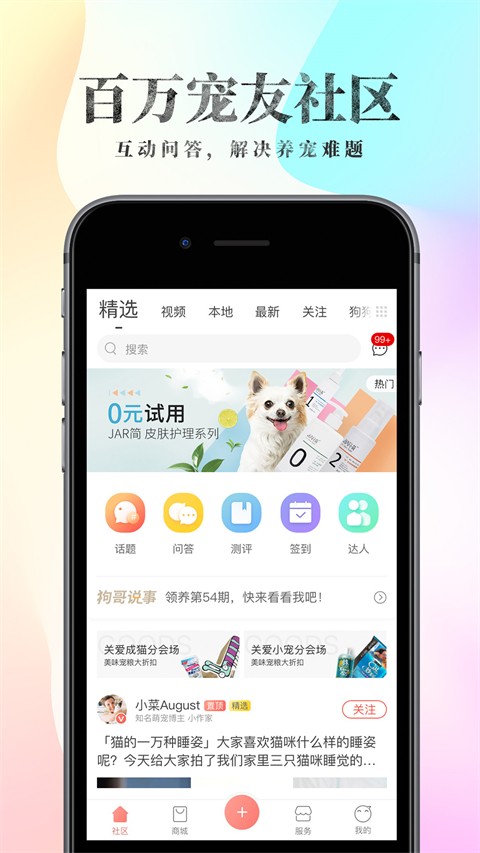 波奇宠物安卓版手机