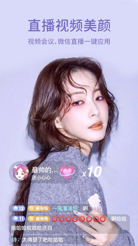 微美颜相机最新版20261 微美颜相机最新版20261