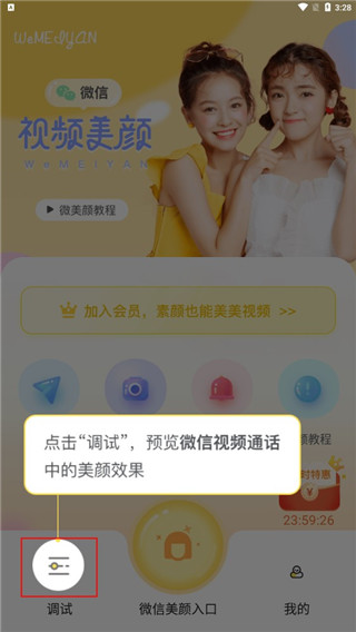 微美颜相机最新版2026