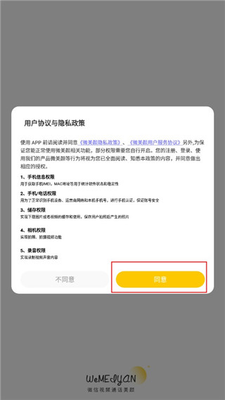 微美颜相机最新版2026
