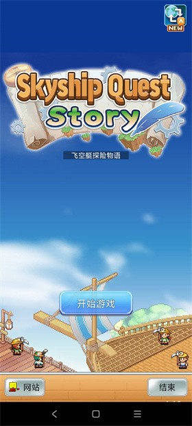 开罗飞空艇探险物语中文版无限金币