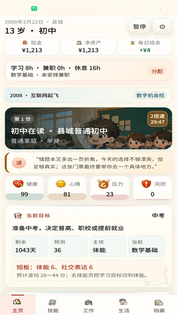 重启人生游戏安卓版2 重启人生游戏安卓版2