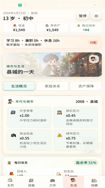 重启人生游戏安卓版3 重启人生游戏安卓版3