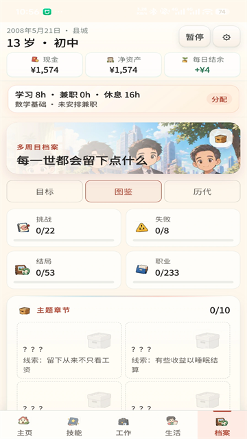 重启人生游戏安卓版1 重启人生游戏安卓版1