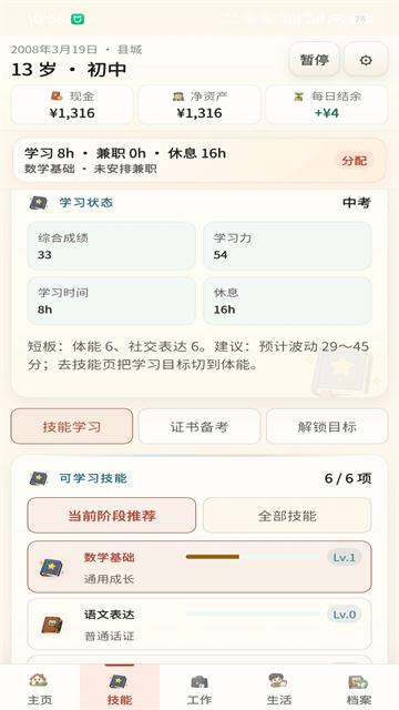 重启人生游戏安卓版4 重启人生游戏安卓版4