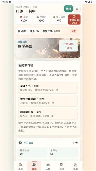 重启人生游戏安卓版