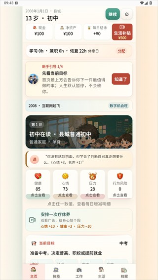 重启人生游戏安卓版