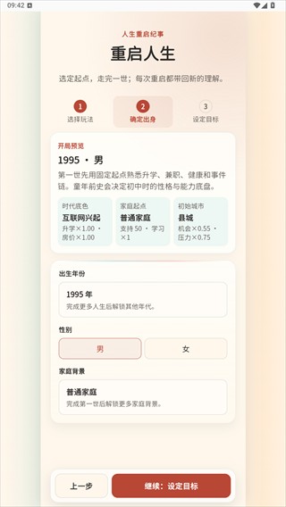 重启人生游戏安卓版