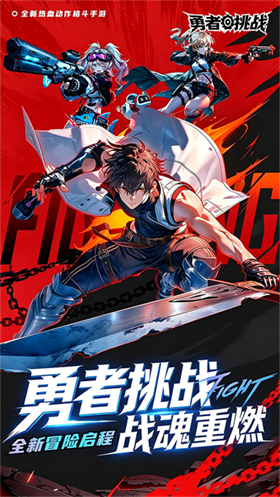 勇者挑战免广告版4 勇者挑战免广告版4